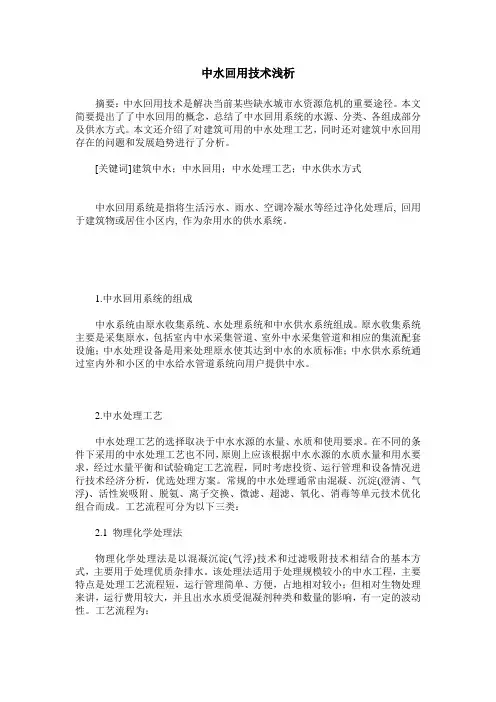 中水回用技术浅析