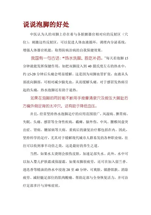 泡脚的好处