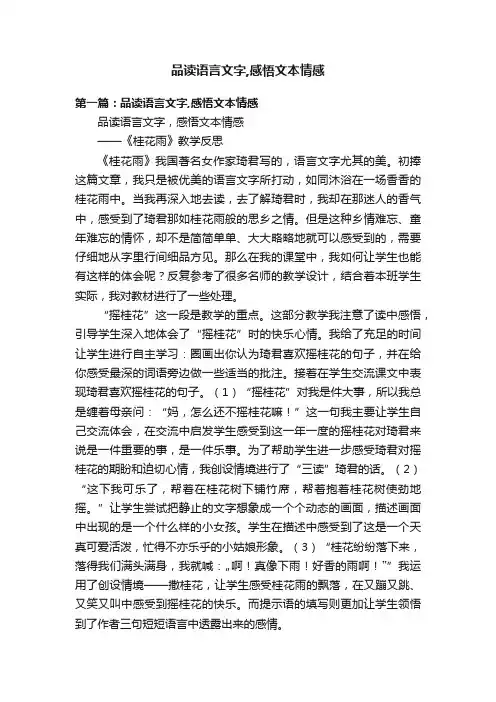 品读语言文字,感悟文本情感