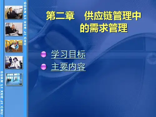 2第二章需求管理课件