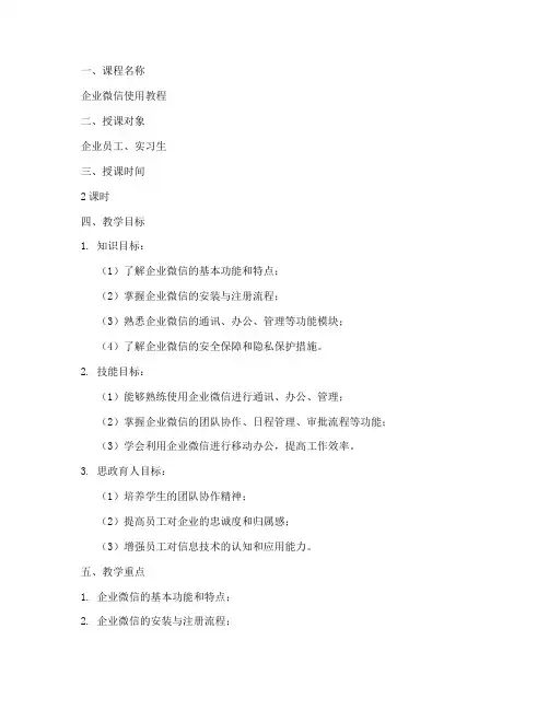 企业微信使用教案设计模板