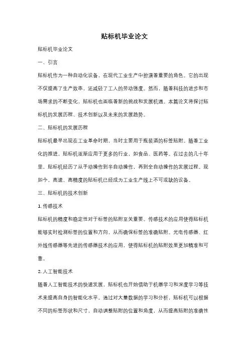 贴标机毕业论文