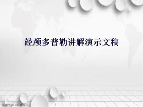 经颅多普勒讲解演示文稿