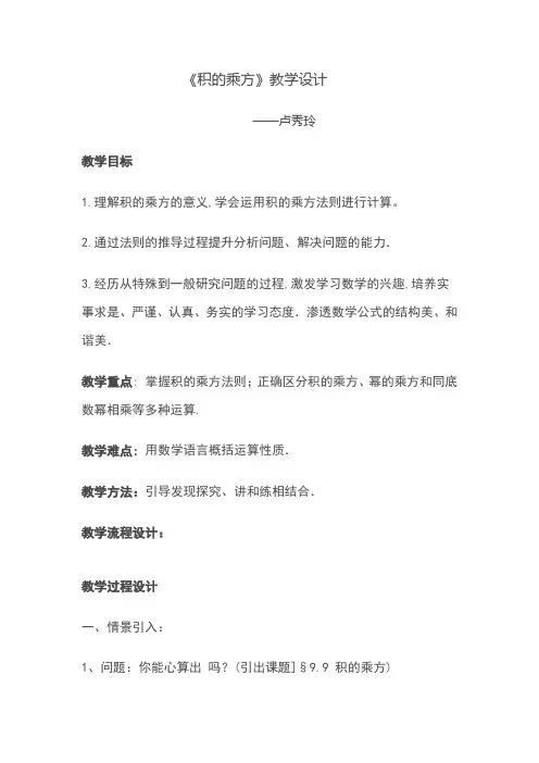积的乘方教案