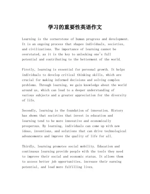 学习的重要性英语作文