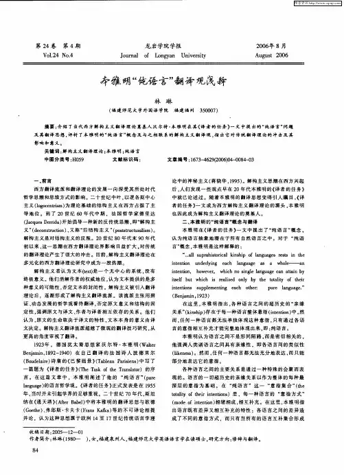 本雅明“纯语言”翻译观浅释