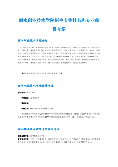 丽水职业技术学院招生专业排名和专业前景介绍