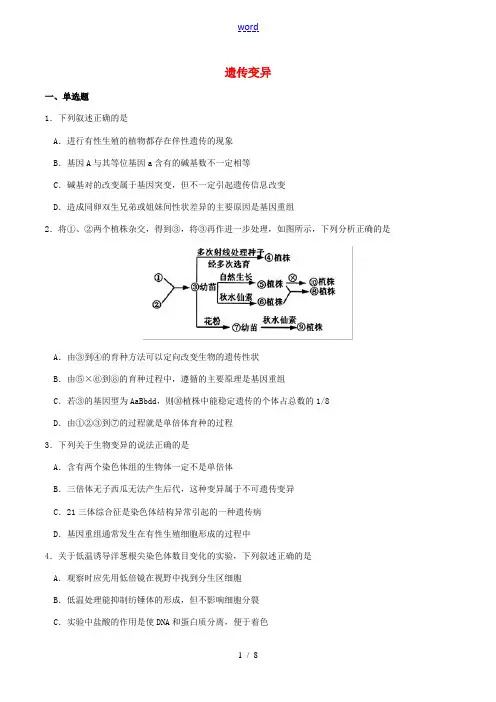 高中生物 必刷经典题 专题3.2 遗传变异(能力提升)(含解析)(必修2)-人教版高中必修2生物试题