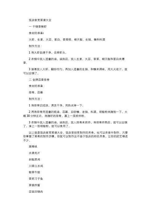 菜名大全 饭店菜谱大全