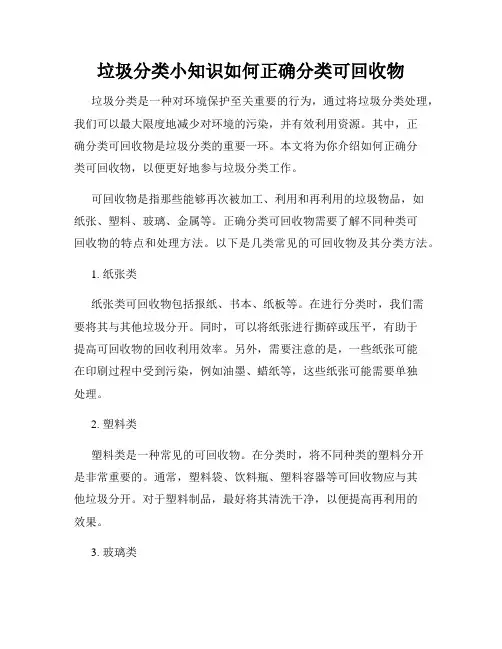 垃圾分类小知识如何正确分类可回收物