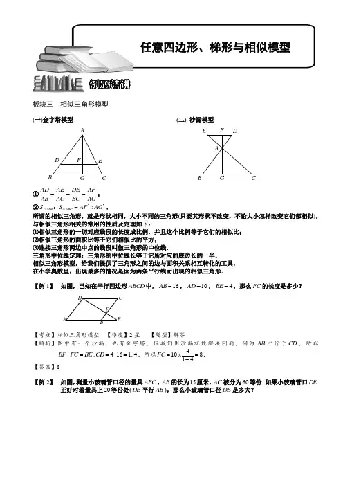 小学奥数教程：任意四边形、梯形与相似模型_全国通用(含答案)