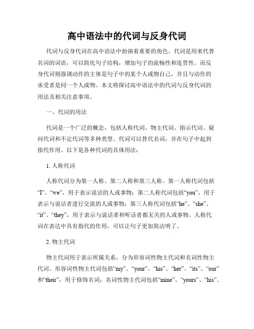 高中语法中的代词与反身代词