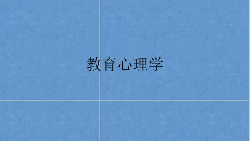 4、第四章   学习心理