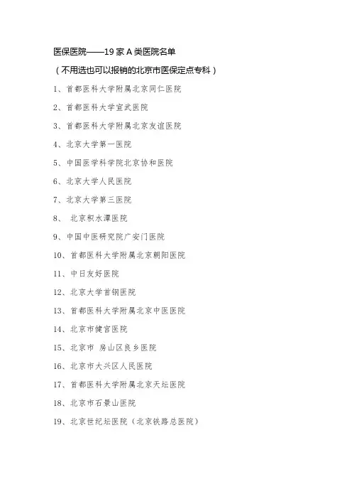 医保医院名单及代码