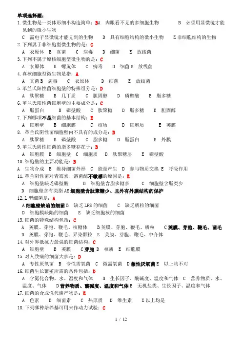 微免练习题(答案)