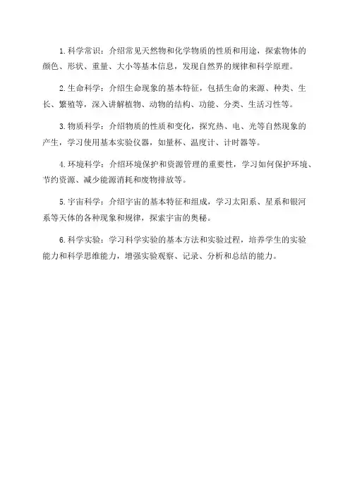 四年级上册科学教科版知识点