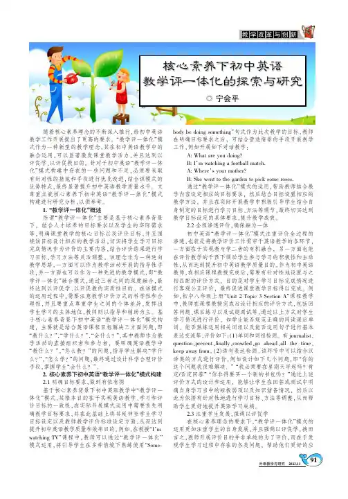 核心素养下初中英语教学评一体化的探索与研究