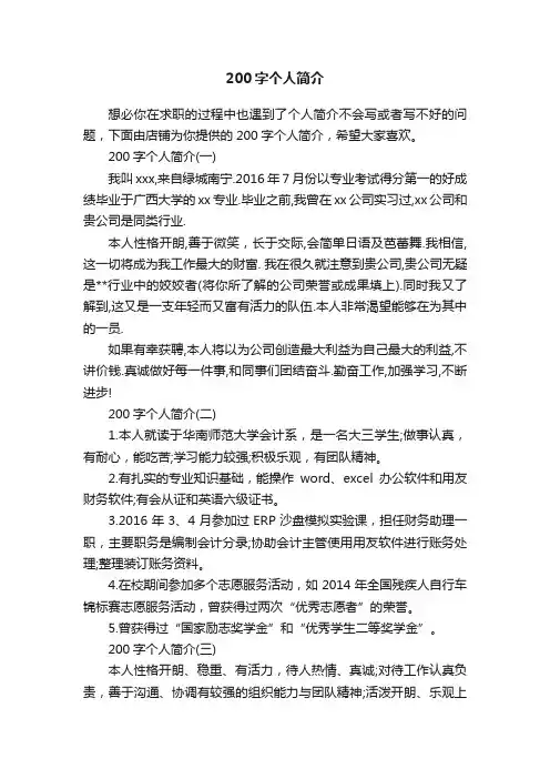 200字个人简介