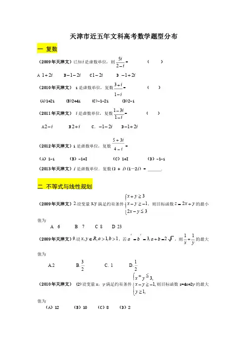 天津市近五年文科高考数学题型分布