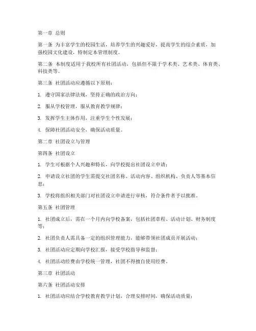 小学校园社团管理制度