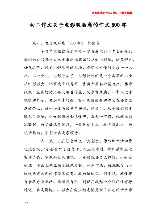 初二作文关于电影观后感的作文800字