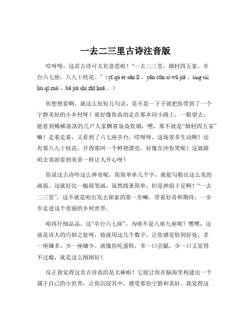 一去二三里古诗注音版