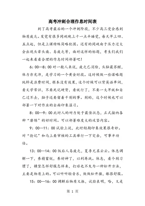 高考冲刺合理作息时间表