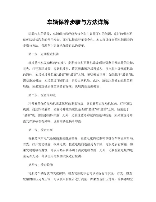 车辆保养步骤与方法详解