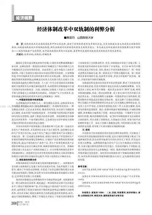 经济体制改革中双轨制的利弊分析