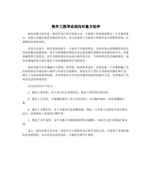 软件工程导论面向对象方法学