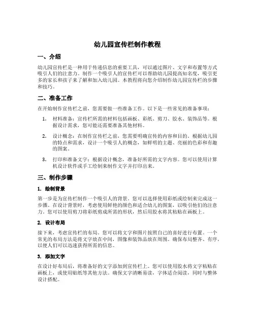 幼儿园宣传栏制作教程