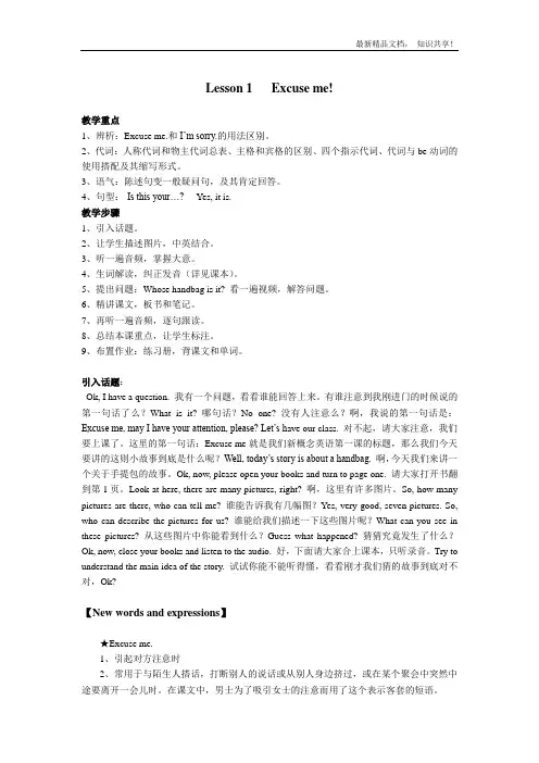新概念第一册教案完整版