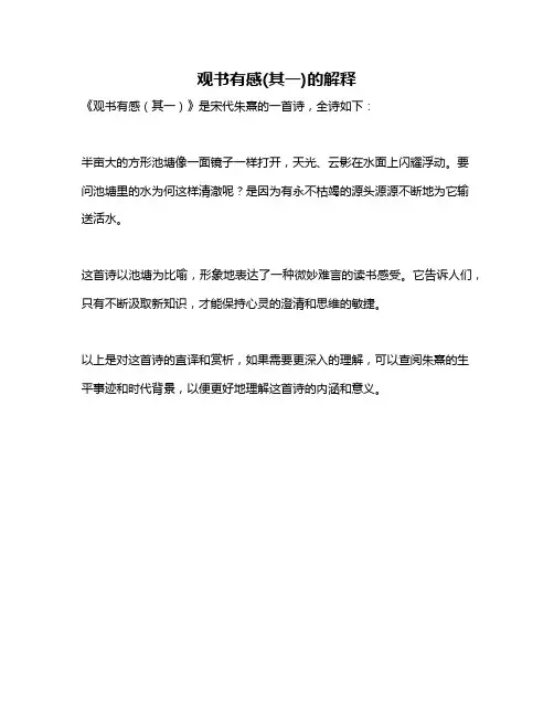 观书有感(其一)的解释