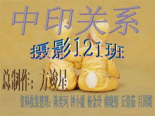 中印关系