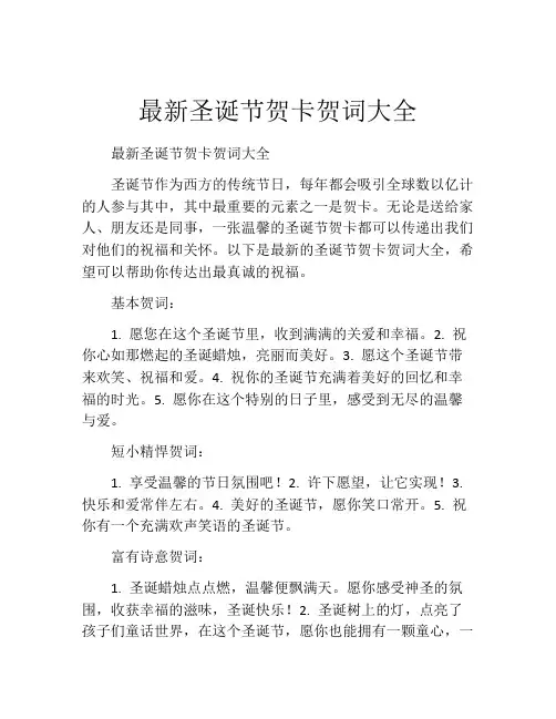 最新圣诞节贺卡贺词大全