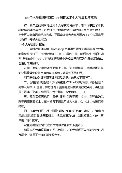 ps个人写真照片教程_ps制作艺术个人写真照片效果