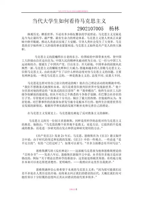 当代大学生如何看待马克思主义
