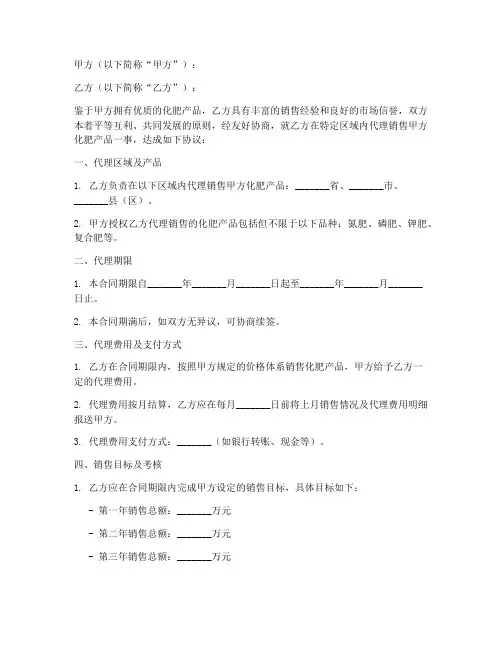 化肥区域销售总代理合同