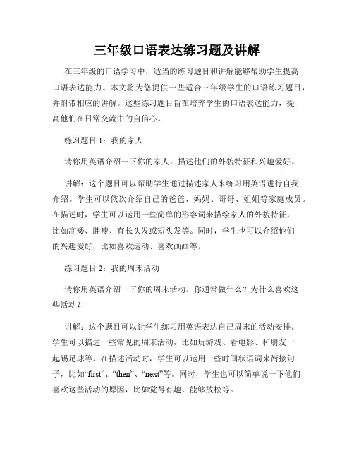 三年级口语表达练习题及讲解
