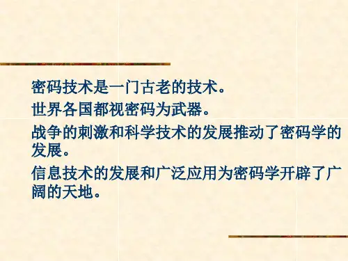 密码学基本概念