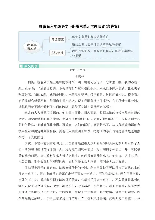 部编版六年级语文下册第三单元主题阅读(含答案)