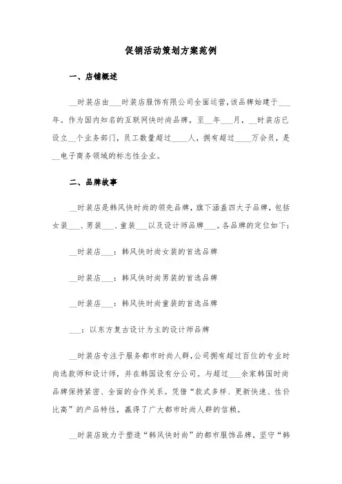 促销活动策划方案范例（五篇）