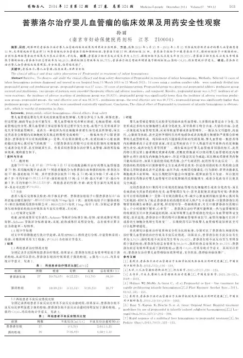 普萘洛尔治疗婴儿血管瘤的临床效果及用药安全性观察