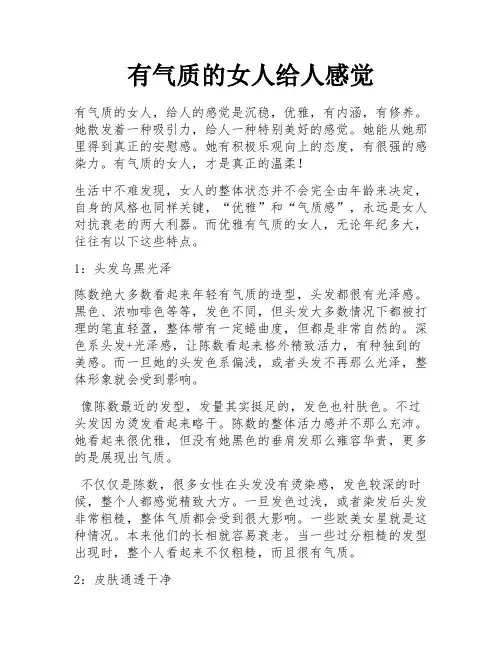 有气质的女人给人感觉