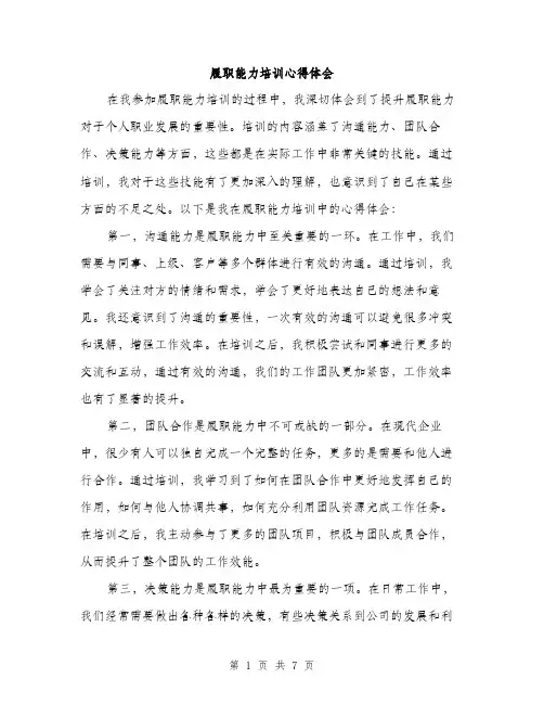 履职能力培训心得体会（三篇）