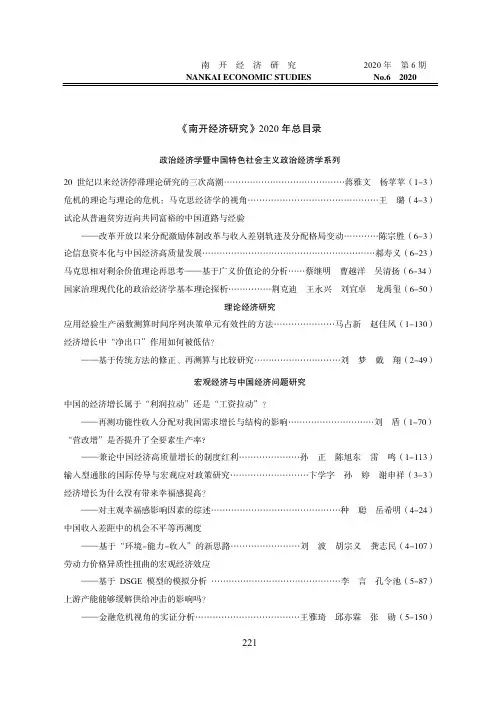 《南开经济研究》2020年总目录