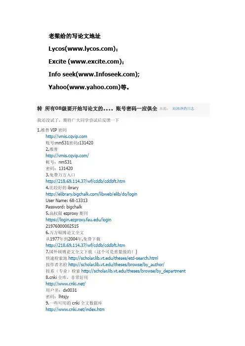 论文账号密码一应俱全