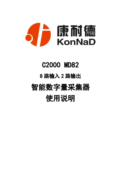 开关量采集模块使用说明书