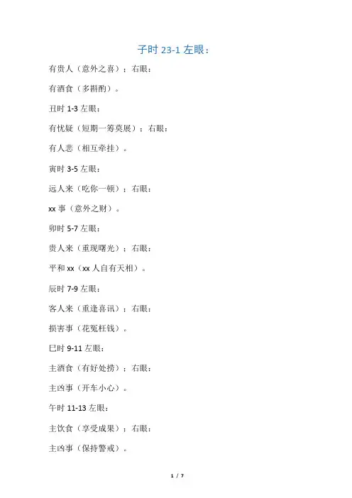 眼皮跳跳测凶吉