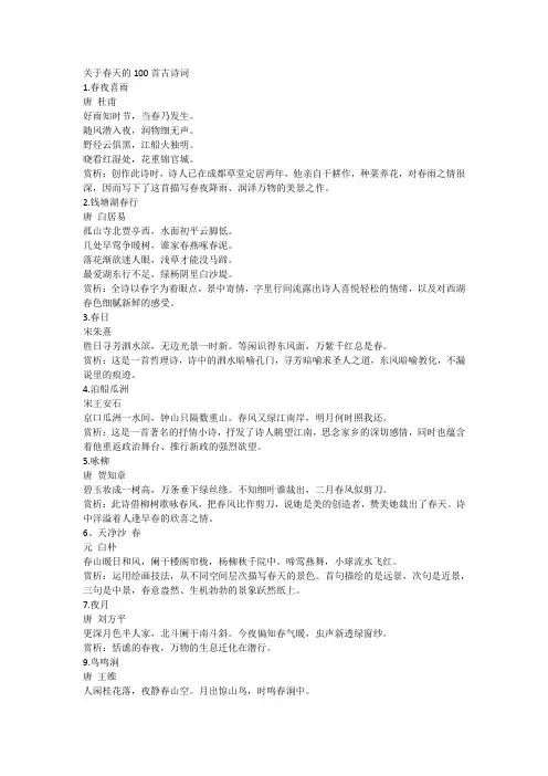关于春天的100首古诗词